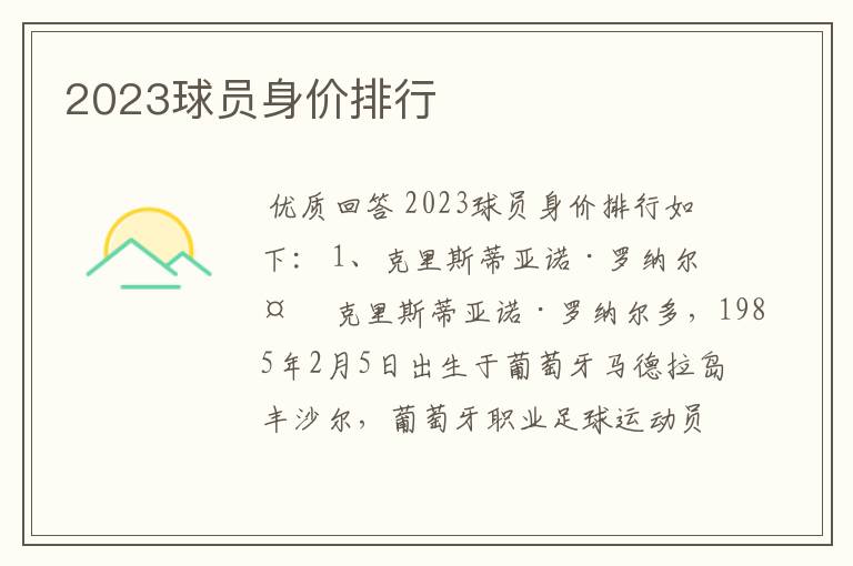 2023球员身价排行