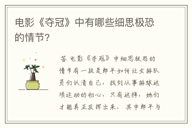 电影《夺冠》中有哪些细思极恐的情节?