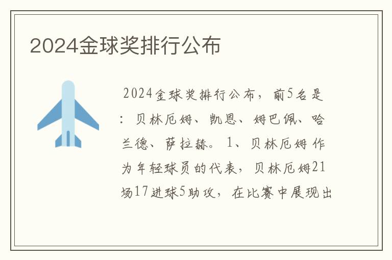 2024金球奖排行公布