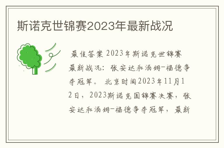 斯诺克世锦赛2023年最新战况