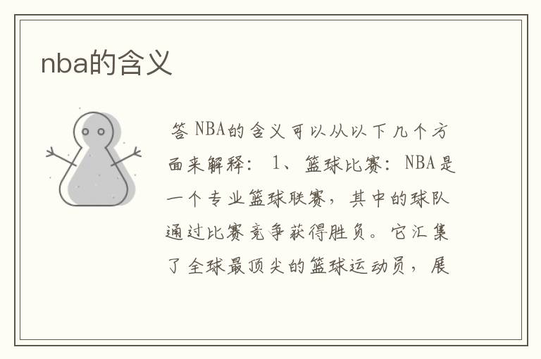 nba的含义