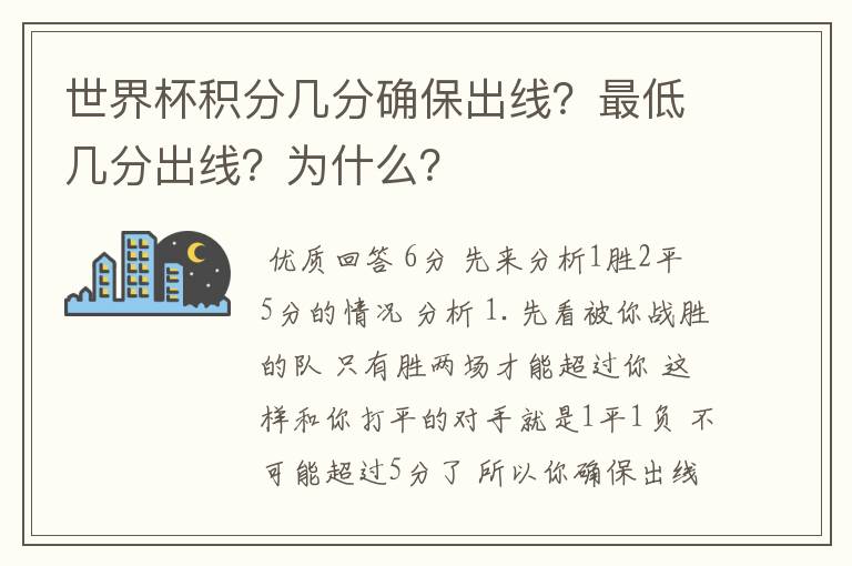 世界杯积分几分确保出线？最低几分出线？为什么？