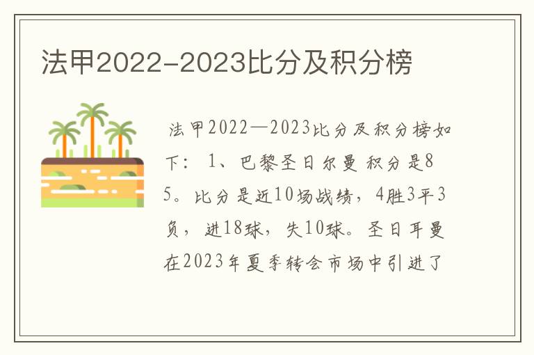 法甲2022-2023比分及积分榜