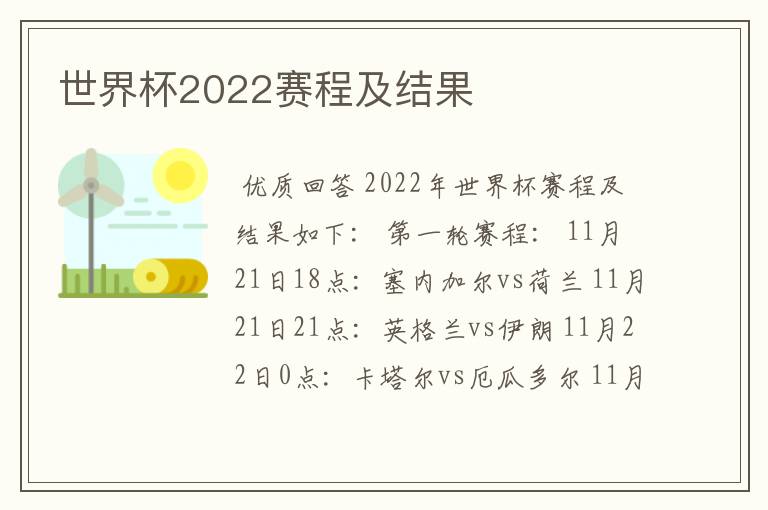 世界杯2022赛程及结果