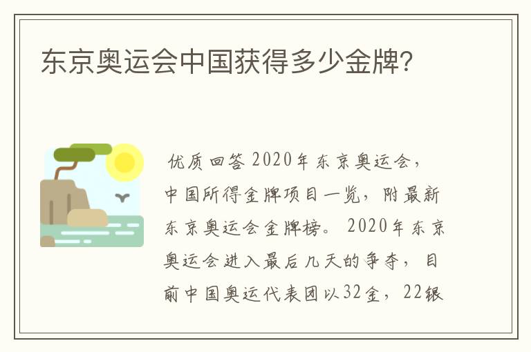 东京奥运会中国获得多少金牌？