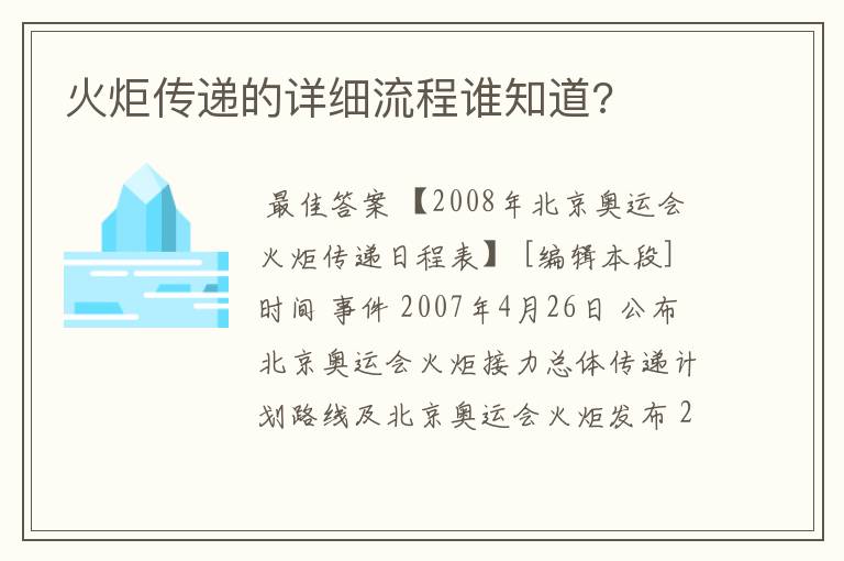 火炬传递的详细流程谁知道?