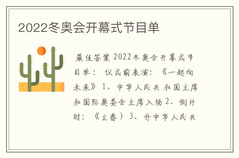 2022冬奥会开幕式节目单