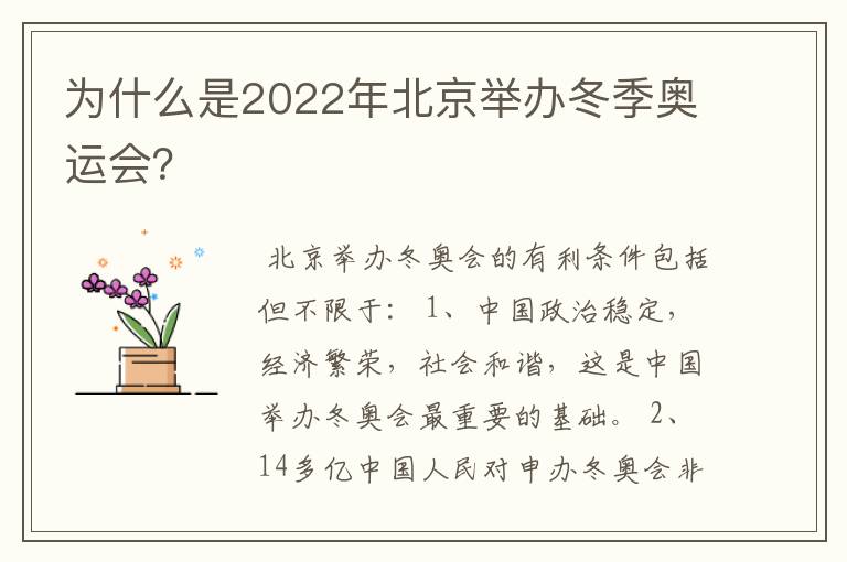 为什么是2022年北京举办冬季奥运会？