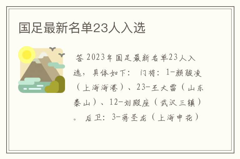 国足最新名单23人入选