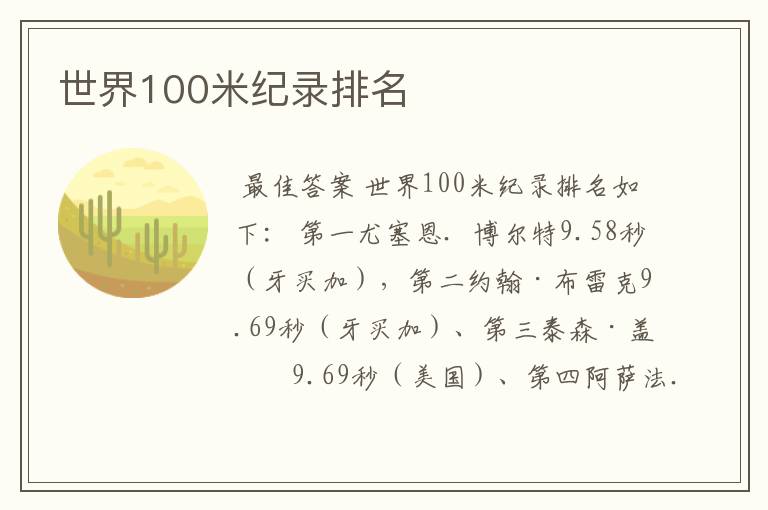 世界100米纪录排名