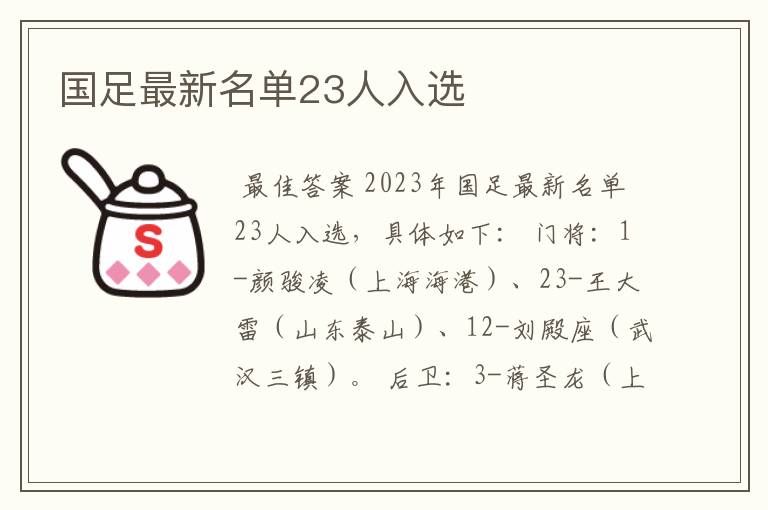 国足最新名单23人入选