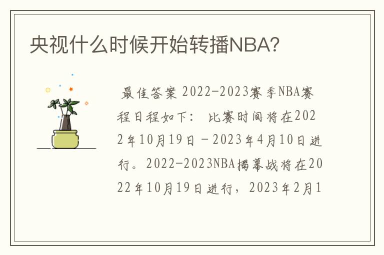 央视什么时候开始转播NBA？