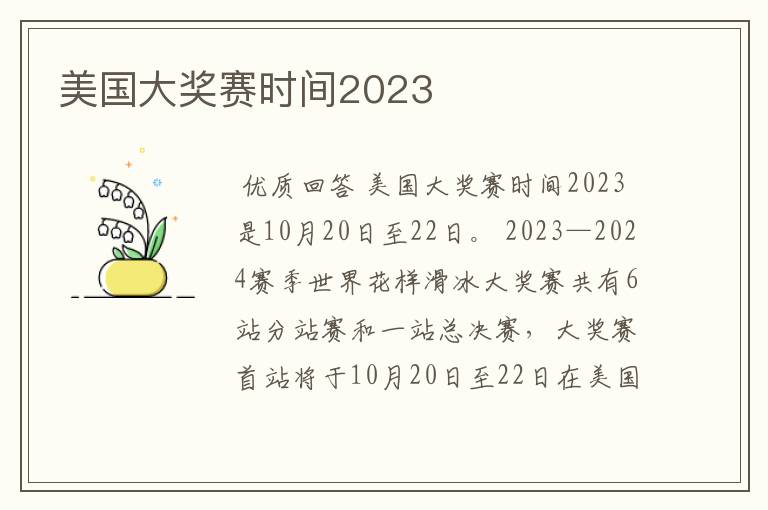 美国大奖赛时间2023