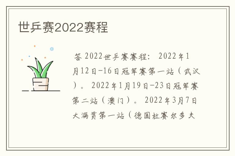 世乒赛2022赛程