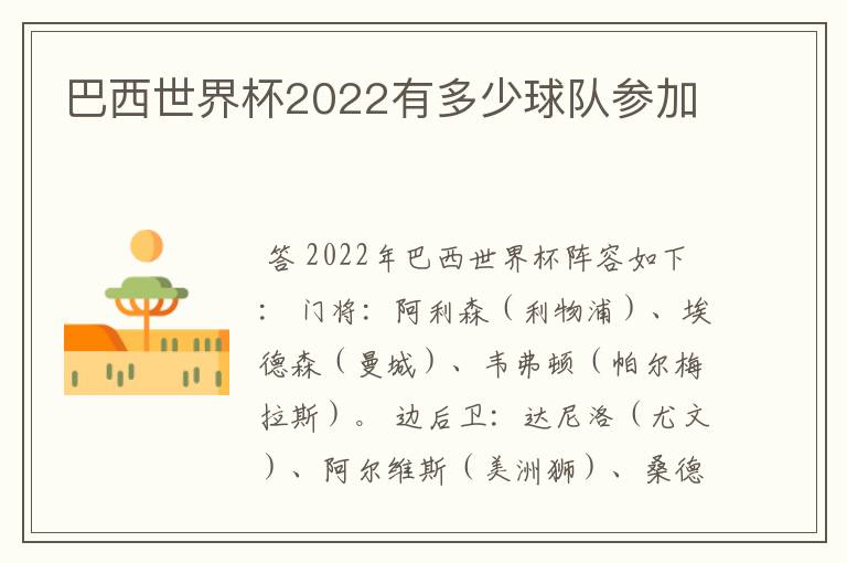 巴西世界杯2022有多少球队参加