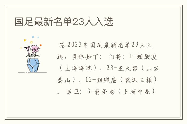 国足最新名单23人入选