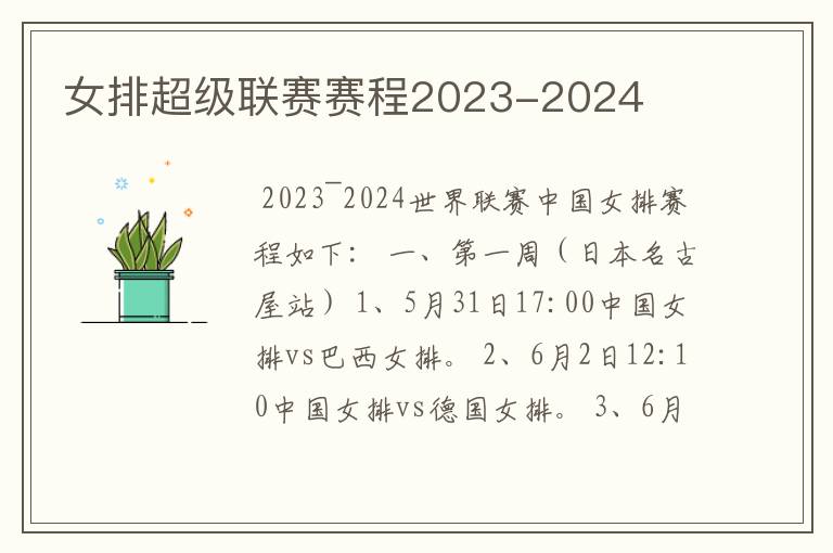 女排超级联赛赛程2023-2024