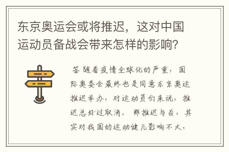 东京奥运会或将推迟，这对中国运动员备战会带来怎样的影响？