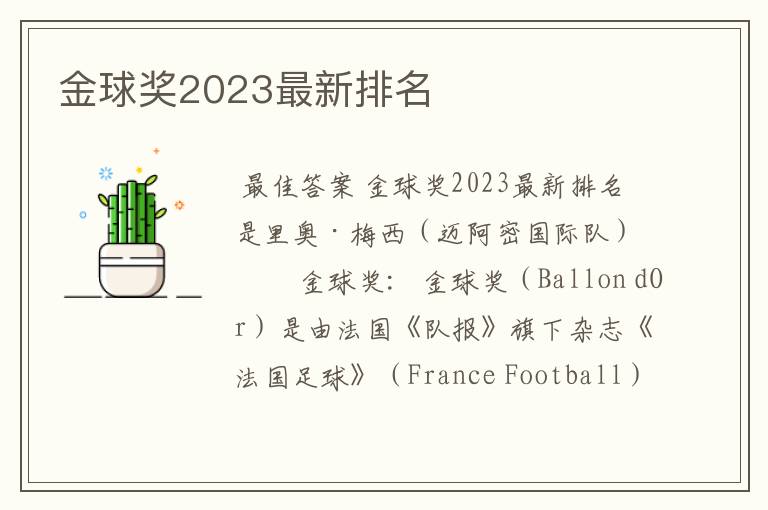 金球奖2023最新排名