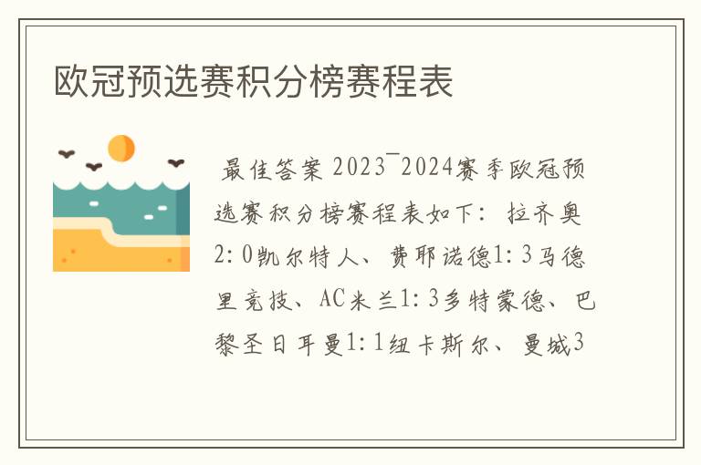 欧冠预选赛积分榜赛程表