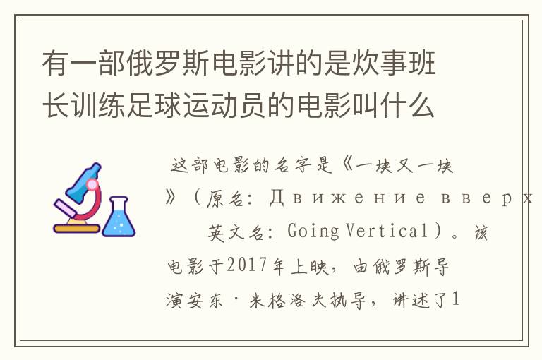 有一部俄罗斯电影讲的是炊事班长训练足球运动员的电影叫什么名字呀？