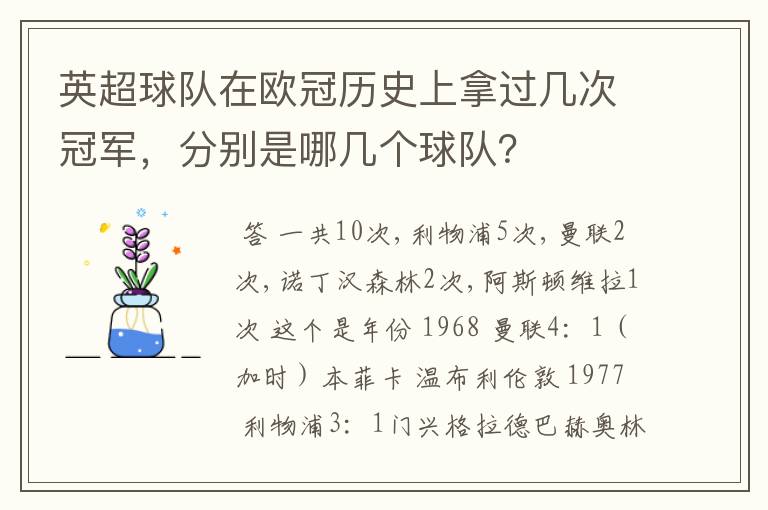 英超球队在欧冠历史上拿过几次冠军，分别是哪几个球队？