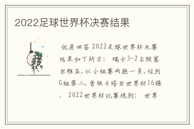 2022足球世界杯决赛结果