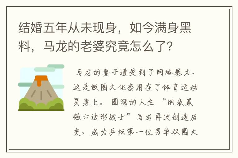 结婚五年从未现身，如今满身黑料，马龙的老婆究竟怎么了？