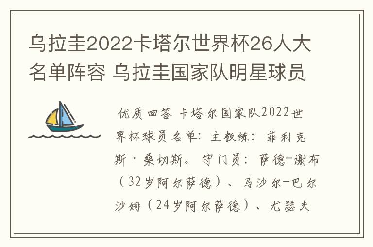 乌拉圭2022卡塔尔世界杯26人大名单阵容 乌拉圭国家队明星球员