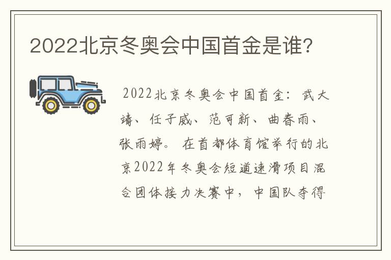 2022北京冬奥会中国首金是谁?