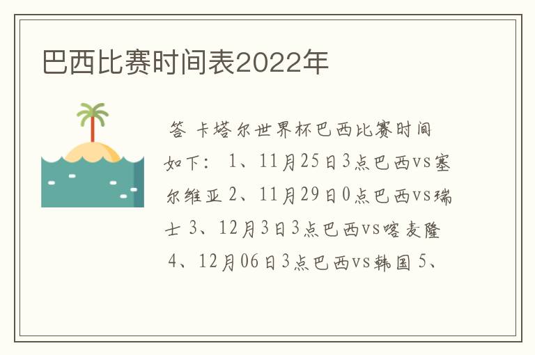 巴西比赛时间表2022年