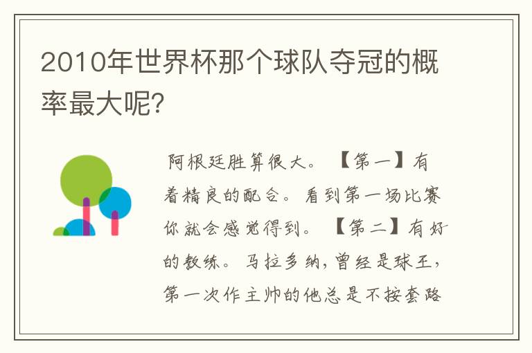 2010年世界杯那个球队夺冠的概率最大呢？