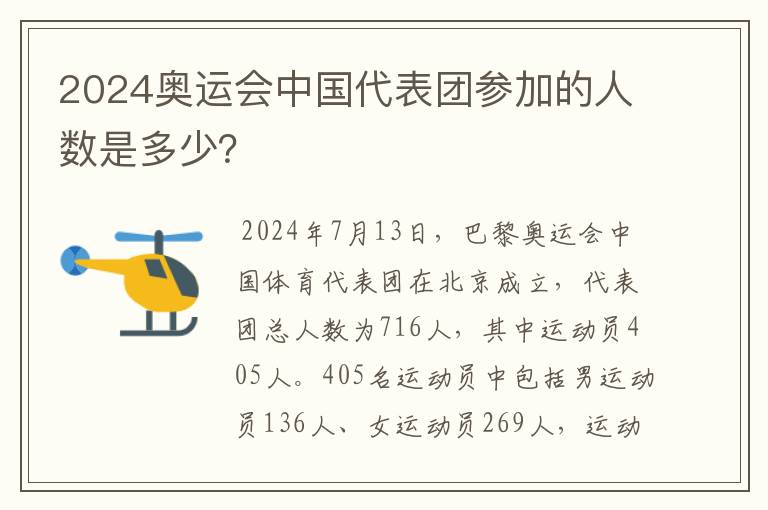 2024奥运会中国代表团参加的人数是多少？