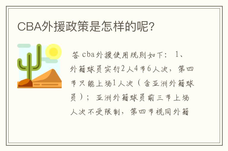 CBA外援政策是怎样的呢?