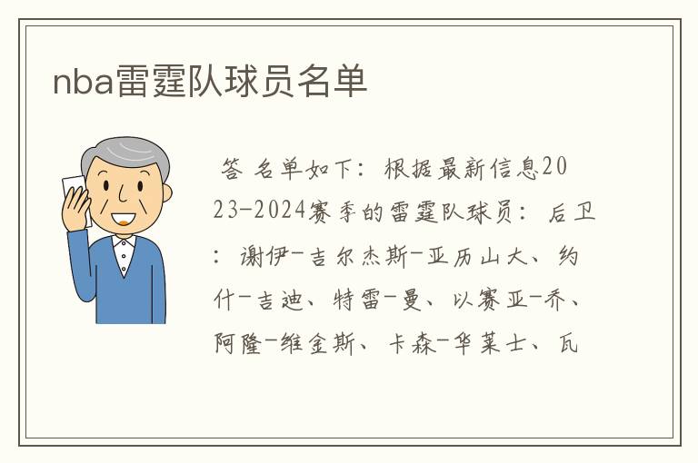 nba雷霆队球员名单