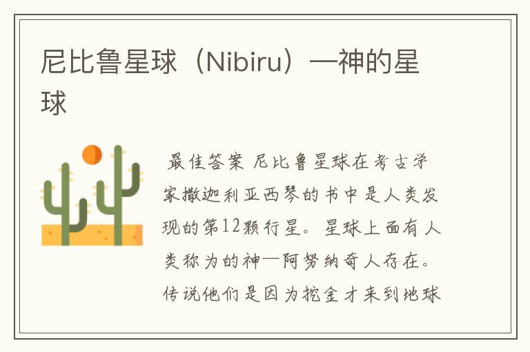 尼比鲁星球（Nibiru）—神的星球