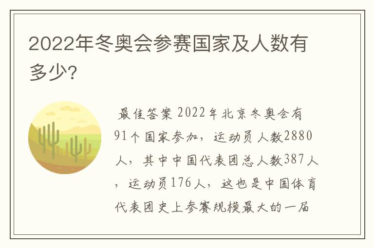 2022年冬奥会参赛国家及人数有多少?