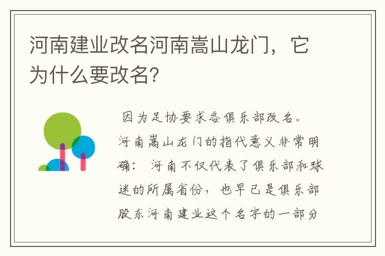 河南建业改名河南嵩山龙门，它为什么要改名？