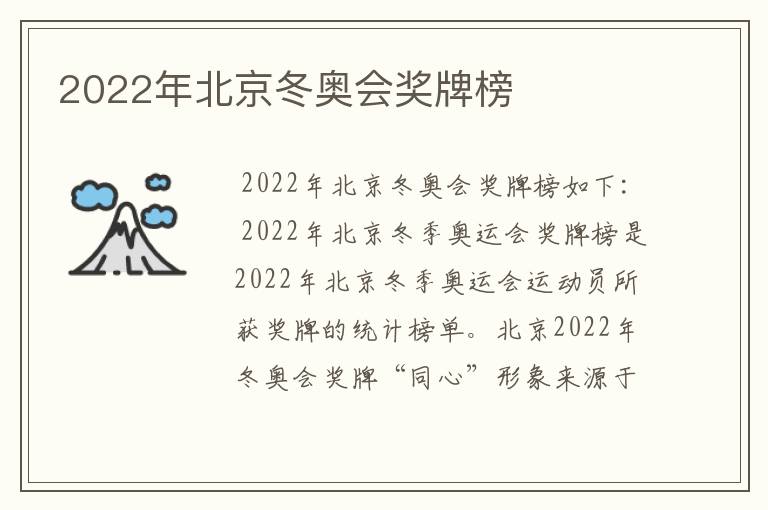 2022年北京冬奥会奖牌榜