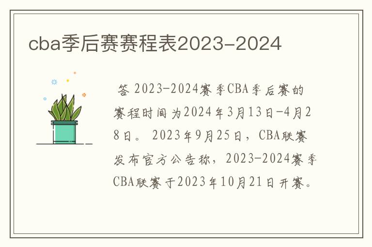 cba季后赛赛程表2023-2024