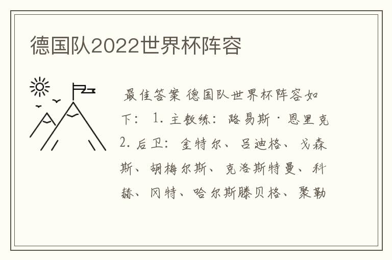 德国队2022世界杯阵容