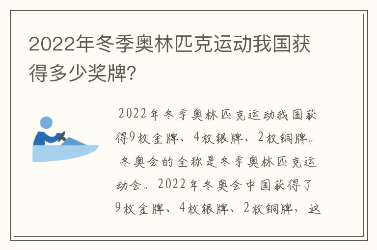 2022年冬季奥林匹克运动我国获得多少奖牌？