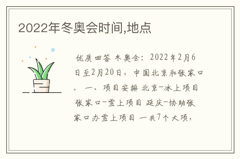 2022年冬奥会时间,地点