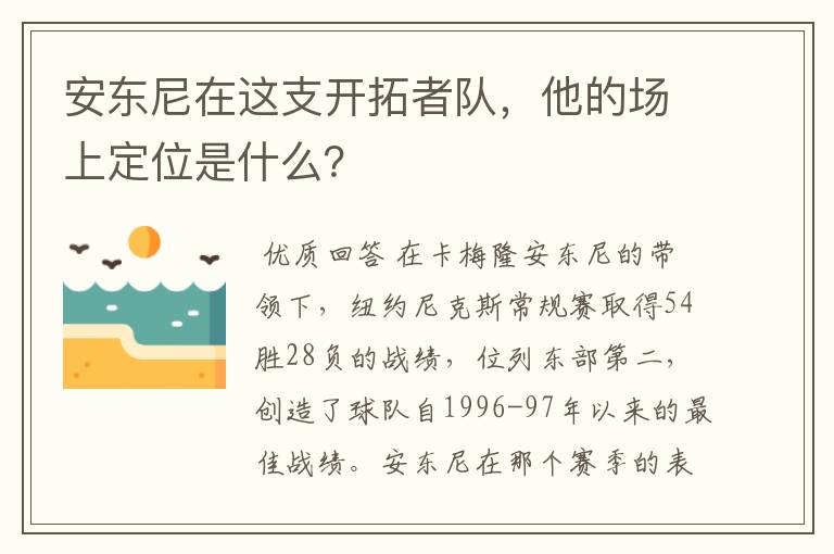 安东尼在这支开拓者队，他的场上定位是什么？