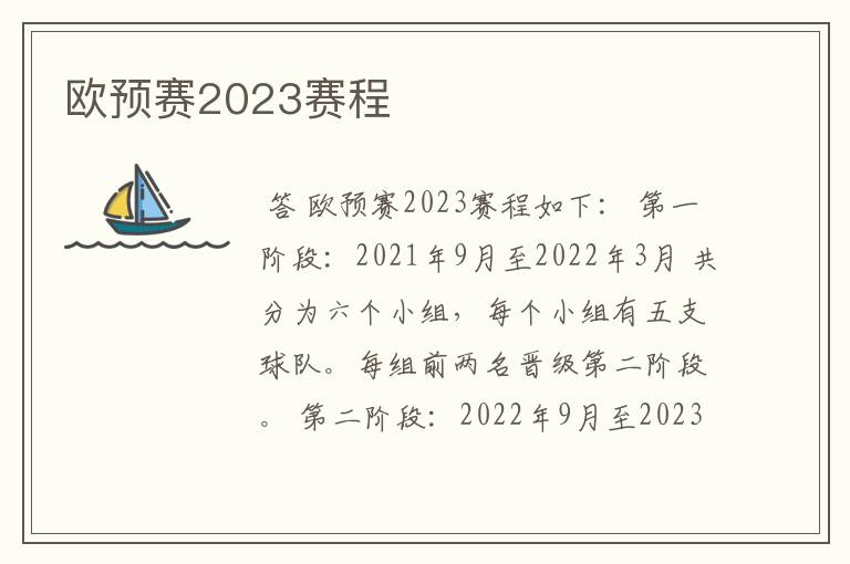 欧预赛2023赛程