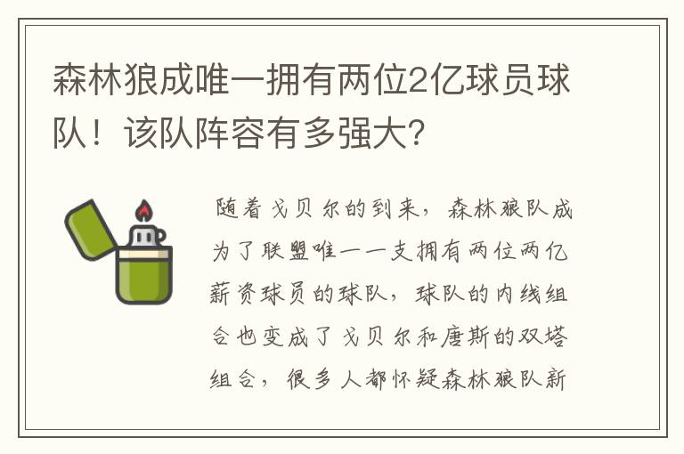 森林狼成唯一拥有两位2亿球员球队！该队阵容有多强大？