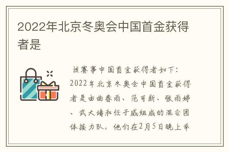 2022年北京冬奥会中国首金获得者是