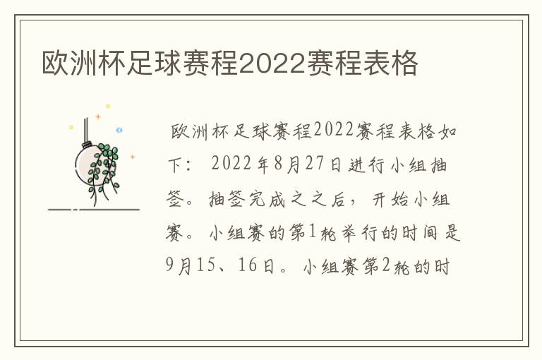 欧洲杯足球赛程2022赛程表格