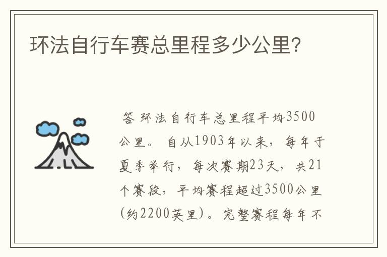 环法自行车赛总里程多少公里？