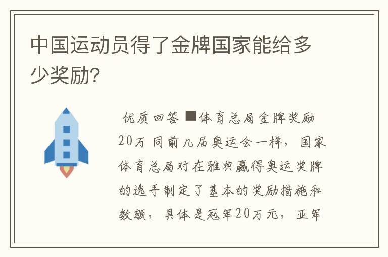 中国运动员得了金牌国家能给多少奖励？